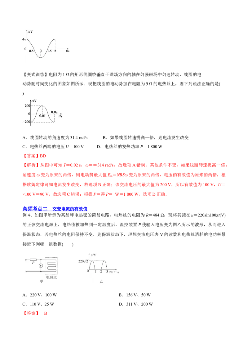 12.1交变电流的产生与描述（讲）--2023年高考物理一轮复习讲练测（全国通用）（解析版）_通用版（老高考）复习资料_2023年复习资料_一轮复习_2023年高考物理一轮复习讲练测（全国通用）