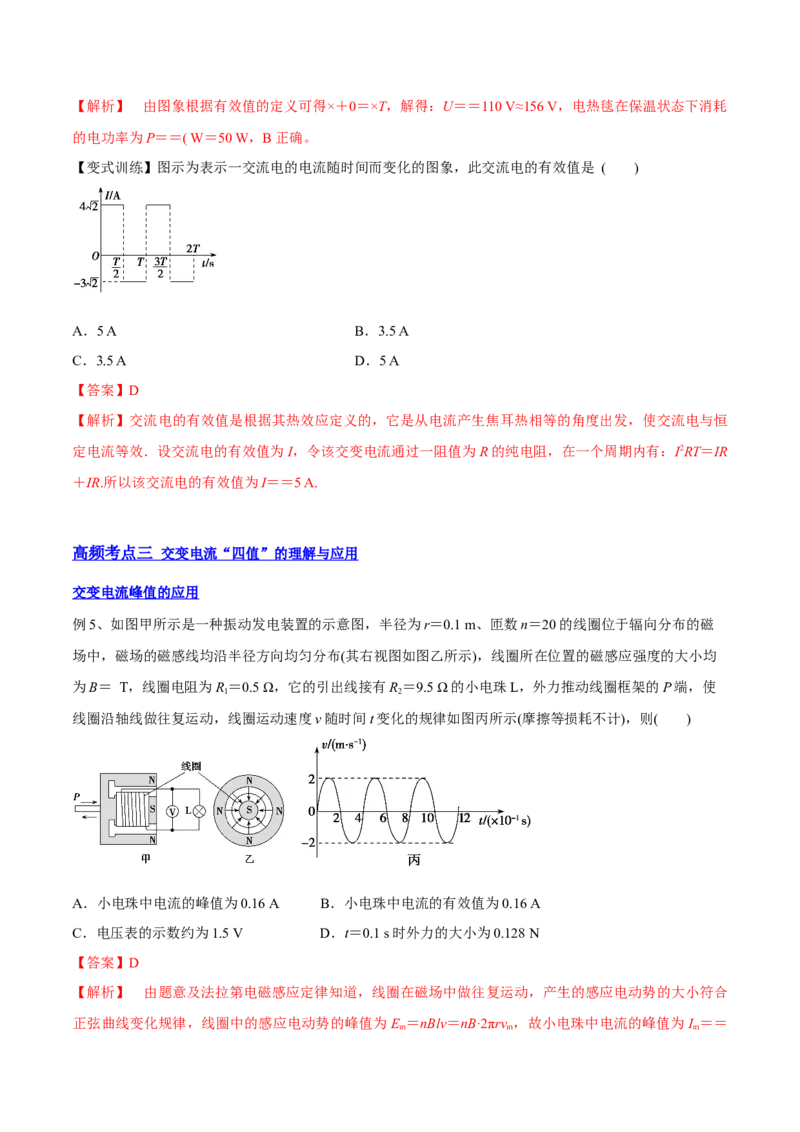 12.1交变电流的产生与描述（讲）--2023年高考物理一轮复习讲练测（全国通用）（解析版）_通用版（老高考）复习资料_2023年复习资料_一轮复习_2023年高考物理一轮复习讲练测（全国通用）