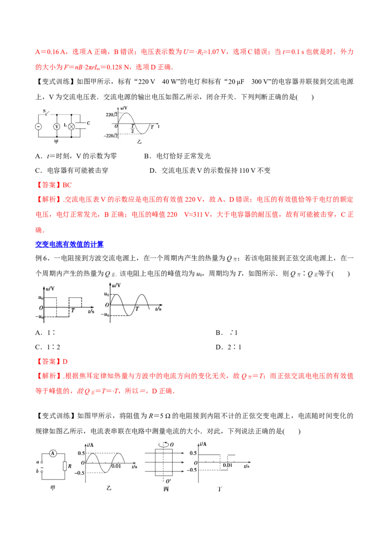12.1交变电流的产生与描述（讲）--2023年高考物理一轮复习讲练测（全国通用）（解析版）_通用版（老高考）复习资料_2023年复习资料_一轮复习_2023年高考物理一轮复习讲练测（全国通用）