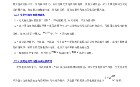 12.1交变电流的产生与描述（讲）--2023年高考物理一轮复习讲练测（全国通用）（解析版）_通用版（老高考）复习资料_2023年复习资料_一轮复习_2023年高考物理一轮复习讲练测（全国通用）