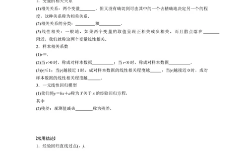 第9章　&sect;9.3　一元线性回归模型及其应用_新高考复习资料_2024年新高考资料_一轮复习资料_完2024数学步步高大一轮复习（课件+讲义）_2024年高考数学一轮复习讲义（新高考版）_812