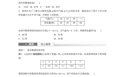 第9章　&sect;9.3　一元线性回归模型及其应用_新高考复习资料_2024年新高考资料_一轮复习资料_完2024数学步步高大一轮复习（课件+讲义）_2024年高考数学一轮复习讲义（新高考版）_812