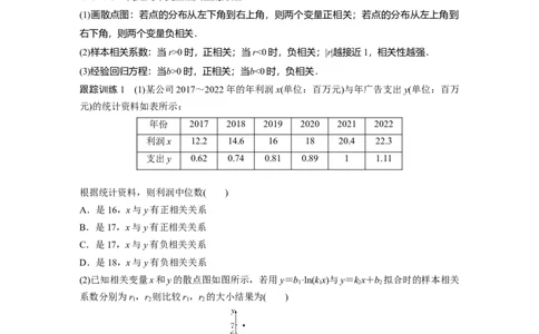 第9章　&sect;9.3　一元线性回归模型及其应用_新高考复习资料_2024年新高考资料_一轮复习资料_完2024数学步步高大一轮复习（课件+讲义）_2024年高考数学一轮复习讲义（新高考版）_812