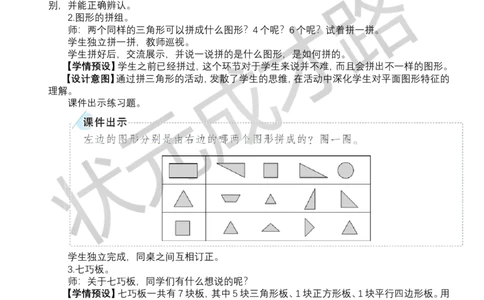 整理和复习_小学数学人教版单独教案（1-6上下册）_《状元大课堂教案》1-6上下册（26春）_1-6下册_1年级下册（25春）_一认识平面图形