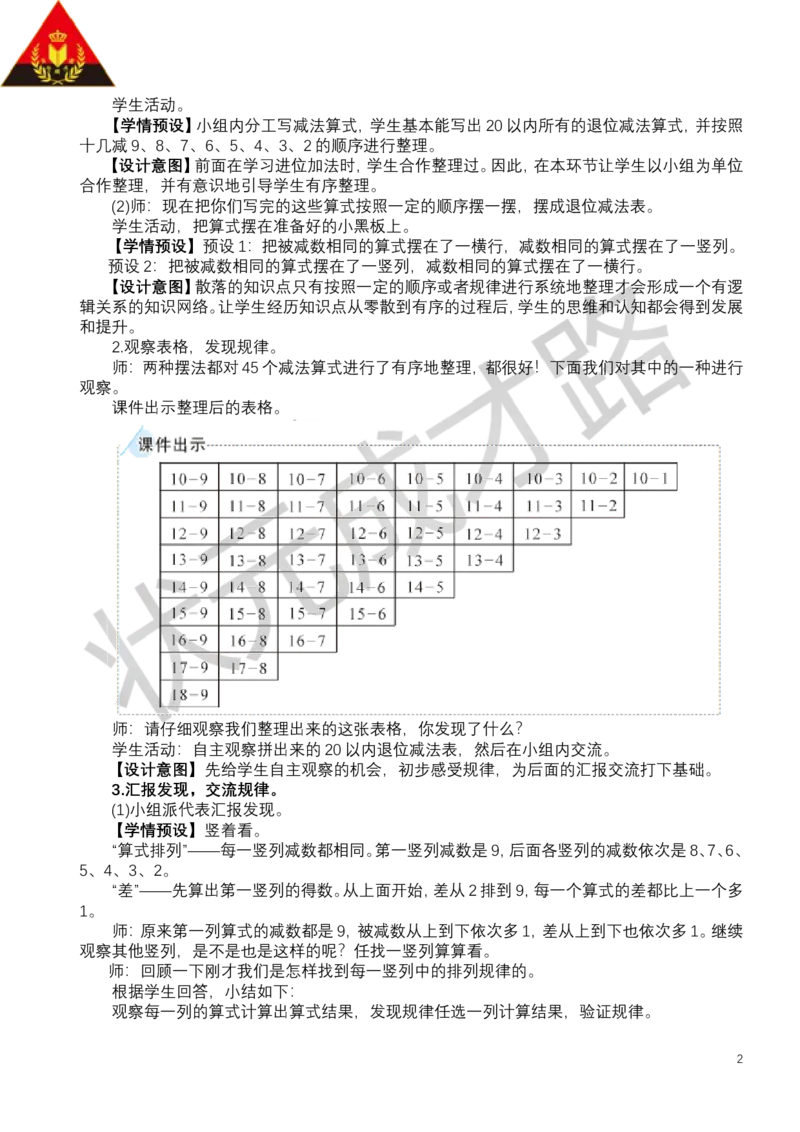 整理和复习_小学数学人教版单独教案（1-6上下册）_《状元大课堂教案》1-6上下册（26春）_1-6下册_1年级下册（25春）_二20以内的退位减法