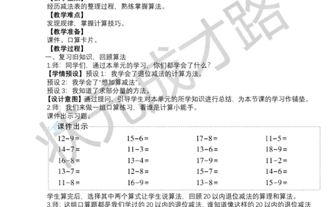 整理和复习_小学数学人教版单独教案（1-6上下册）_《状元大课堂教案》1-6上下册（26春）_1-6下册_1年级下册（25春）_二20以内的退位减法