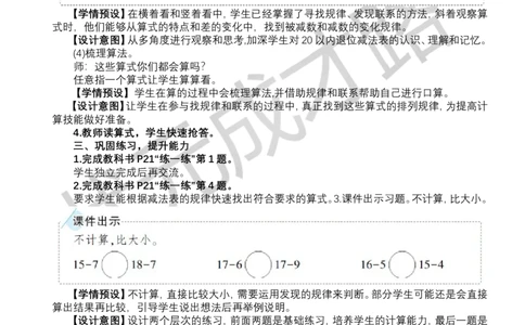 整理和复习_小学数学人教版单独教案（1-6上下册）_《状元大课堂教案》1-6上下册（26春）_1-6下册_1年级下册（25春）_二20以内的退位减法