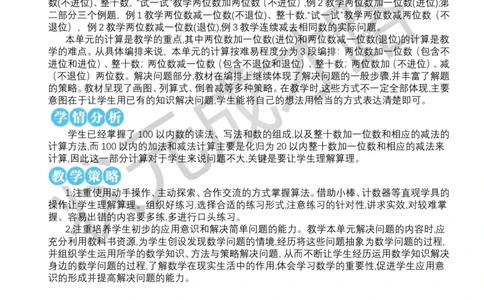 第1课时口算加法（1）_小学数学人教版单独教案（1-6上下册）_《状元大课堂教案》1-6上下册（26春）_1-6下册_1年级下册（25春）_四100以内的口算加、减法_1.口算加法