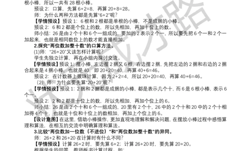 第1课时口算加法（1）_小学数学人教版单独教案（1-6上下册）_《状元大课堂教案》1-6上下册（26春）_1-6下册_1年级下册（25春）_四100以内的口算加、减法_1.口算加法