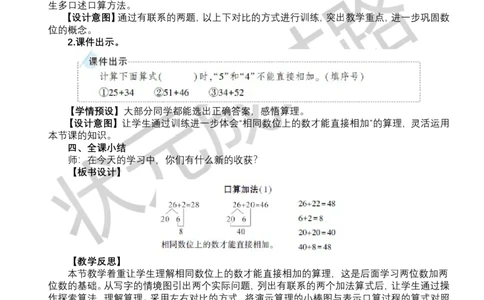 第1课时口算加法（1）_小学数学人教版单独教案（1-6上下册）_《状元大课堂教案》1-6上下册（26春）_1-6下册_1年级下册（25春）_四100以内的口算加、减法_1.口算加法