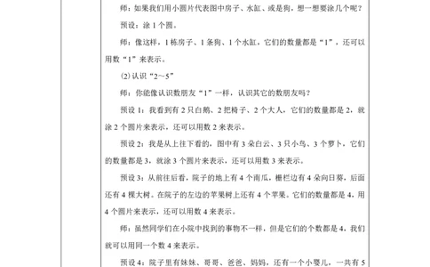 1～5的认识_教学设计_小学数学人教版单独教案（1-6上下册）_《智慧教育教案》1-6上下册（25秋）_1-6上册_1年级上册（教案）2024秋新教材_第1单元