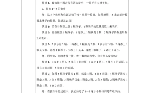 1～5的认识_教学设计_小学数学人教版单独教案（1-6上下册）_《智慧教育教案》1-6上下册（25秋）_1-6上册_1年级上册（教案）2024秋新教材_第1单元