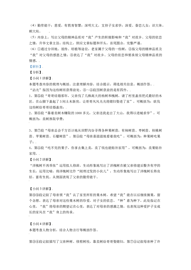 2021年辽宁省锦州市中考语文试题（解析）_1.2015-2025年中考语文_2.语文中考真题2015-2024年_地区卷_辽宁省_辽宁语文_锦州语文2017-22