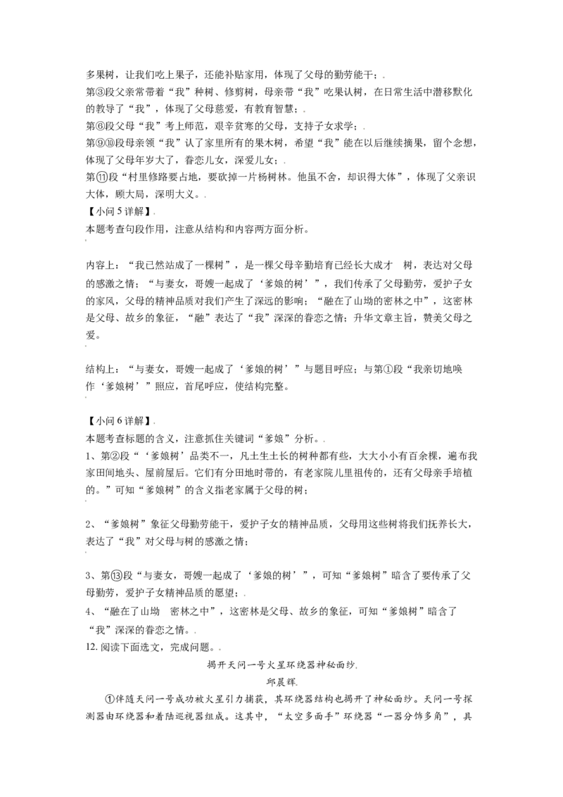 2021年辽宁省锦州市中考语文试题（解析）_1.2015-2025年中考语文_2.语文中考真题2015-2024年_地区卷_辽宁省_辽宁语文_锦州语文2017-22