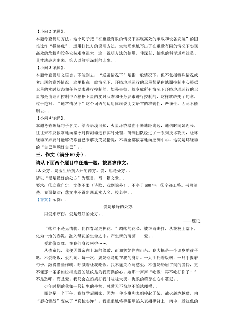 2021年辽宁省锦州市中考语文试题（解析）_1.2015-2025年中考语文_2.语文中考真题2015-2024年_地区卷_辽宁省_辽宁语文_锦州语文2017-22