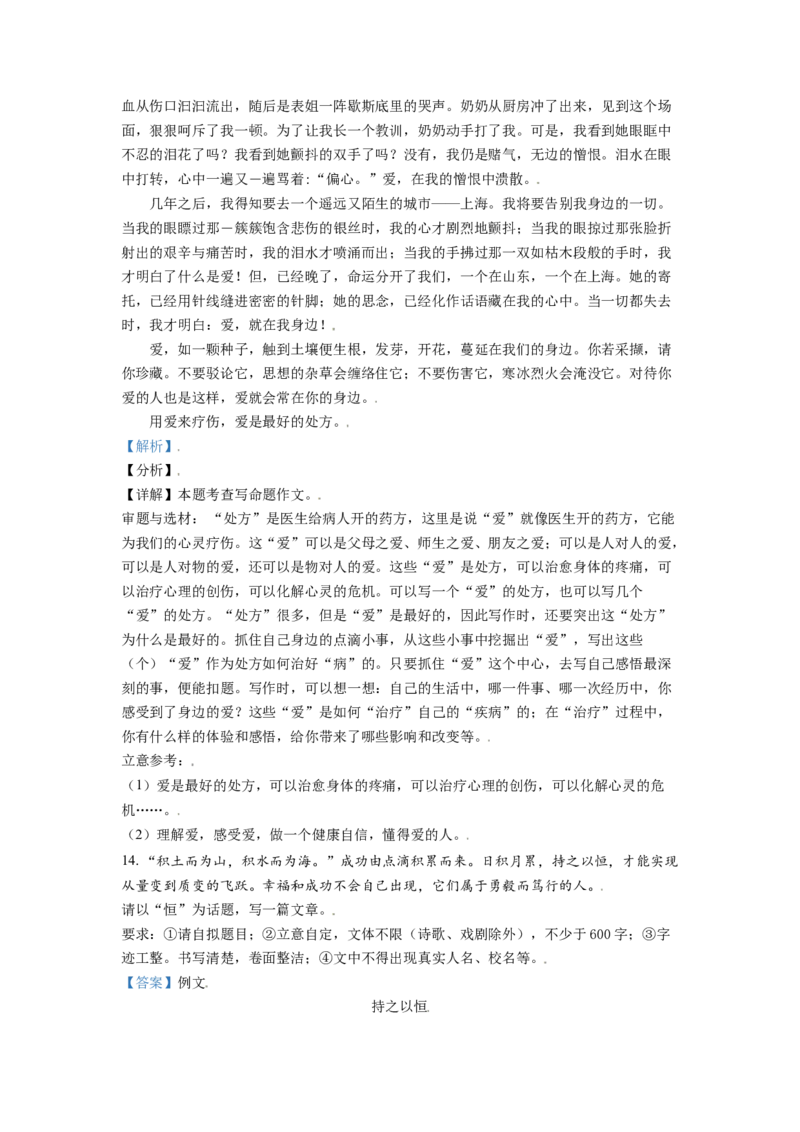2021年辽宁省锦州市中考语文试题（解析）_1.2015-2025年中考语文_2.语文中考真题2015-2024年_地区卷_辽宁省_辽宁语文_锦州语文2017-22