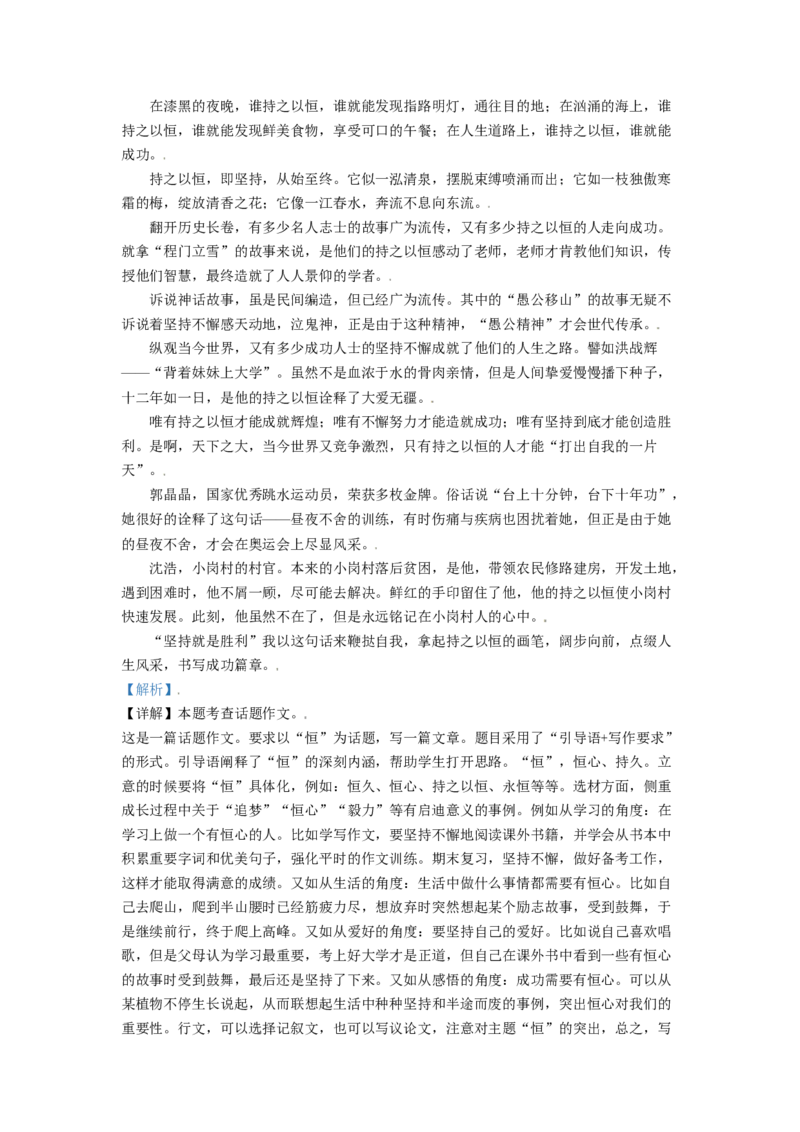 2021年辽宁省锦州市中考语文试题（解析）_1.2015-2025年中考语文_2.语文中考真题2015-2024年_地区卷_辽宁省_辽宁语文_锦州语文2017-22