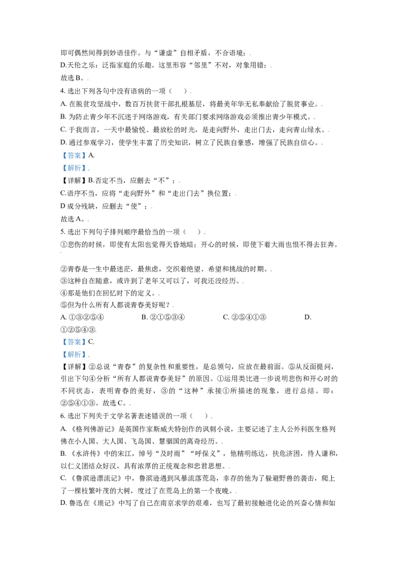 2021年辽宁省锦州市中考语文试题（解析）_1.2015-2025年中考语文_2.语文中考真题2015-2024年_地区卷_辽宁省_辽宁语文_锦州语文2017-22