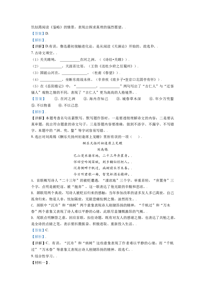 2021年辽宁省锦州市中考语文试题（解析）_1.2015-2025年中考语文_2.语文中考真题2015-2024年_地区卷_辽宁省_辽宁语文_锦州语文2017-22