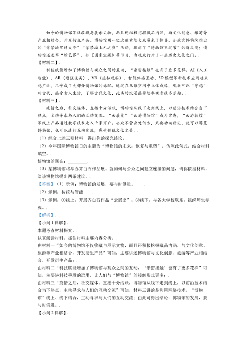 2021年辽宁省锦州市中考语文试题（解析）_1.2015-2025年中考语文_2.语文中考真题2015-2024年_地区卷_辽宁省_辽宁语文_锦州语文2017-22