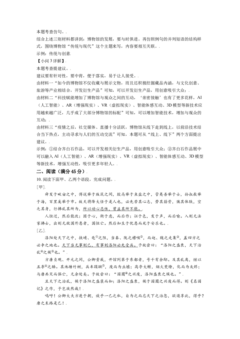 2021年辽宁省锦州市中考语文试题（解析）_1.2015-2025年中考语文_2.语文中考真题2015-2024年_地区卷_辽宁省_辽宁语文_锦州语文2017-22