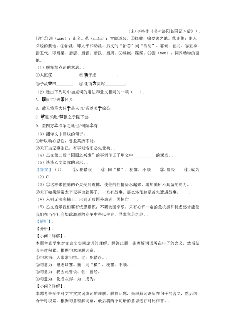 2021年辽宁省锦州市中考语文试题（解析）_1.2015-2025年中考语文_2.语文中考真题2015-2024年_地区卷_辽宁省_辽宁语文_锦州语文2017-22