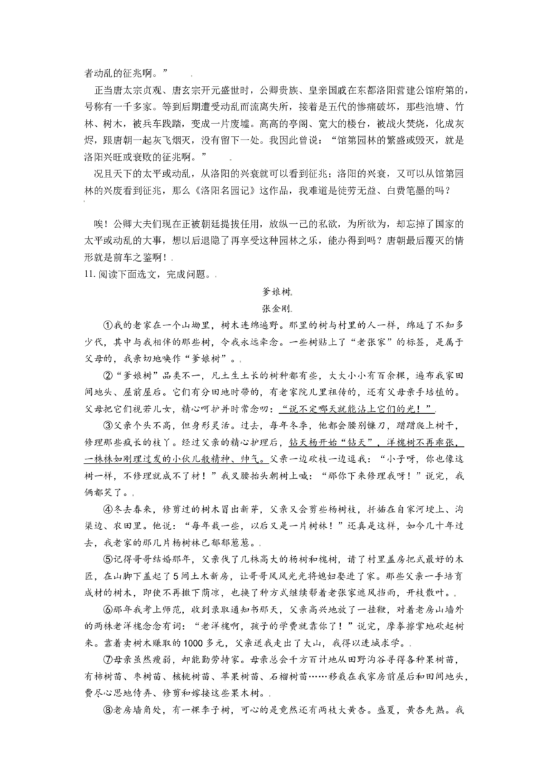 2021年辽宁省锦州市中考语文试题（解析）_1.2015-2025年中考语文_2.语文中考真题2015-2024年_地区卷_辽宁省_辽宁语文_锦州语文2017-22