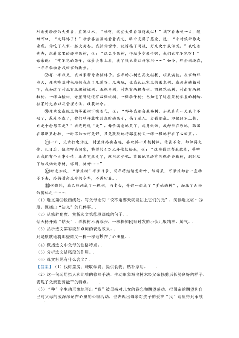 2021年辽宁省锦州市中考语文试题（解析）_1.2015-2025年中考语文_2.语文中考真题2015-2024年_地区卷_辽宁省_辽宁语文_锦州语文2017-22