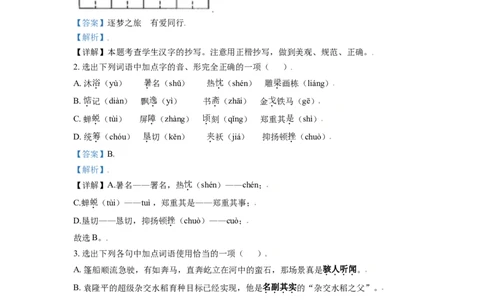 2021年辽宁省锦州市中考语文试题（解析）_1.2015-2025年中考语文_2.语文中考真题2015-2024年_地区卷_辽宁省_辽宁语文_锦州语文2017-22