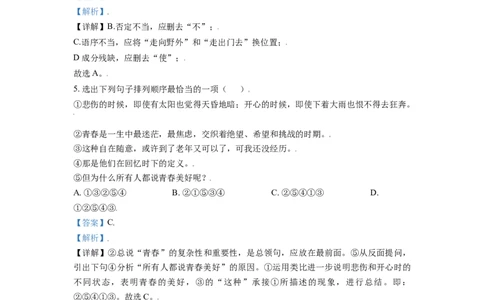 2021年辽宁省锦州市中考语文试题（解析）_1.2015-2025年中考语文_2.语文中考真题2015-2024年_地区卷_辽宁省_辽宁语文_锦州语文2017-22