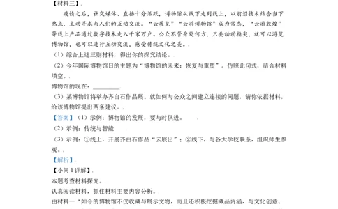 2021年辽宁省锦州市中考语文试题（解析）_1.2015-2025年中考语文_2.语文中考真题2015-2024年_地区卷_辽宁省_辽宁语文_锦州语文2017-22