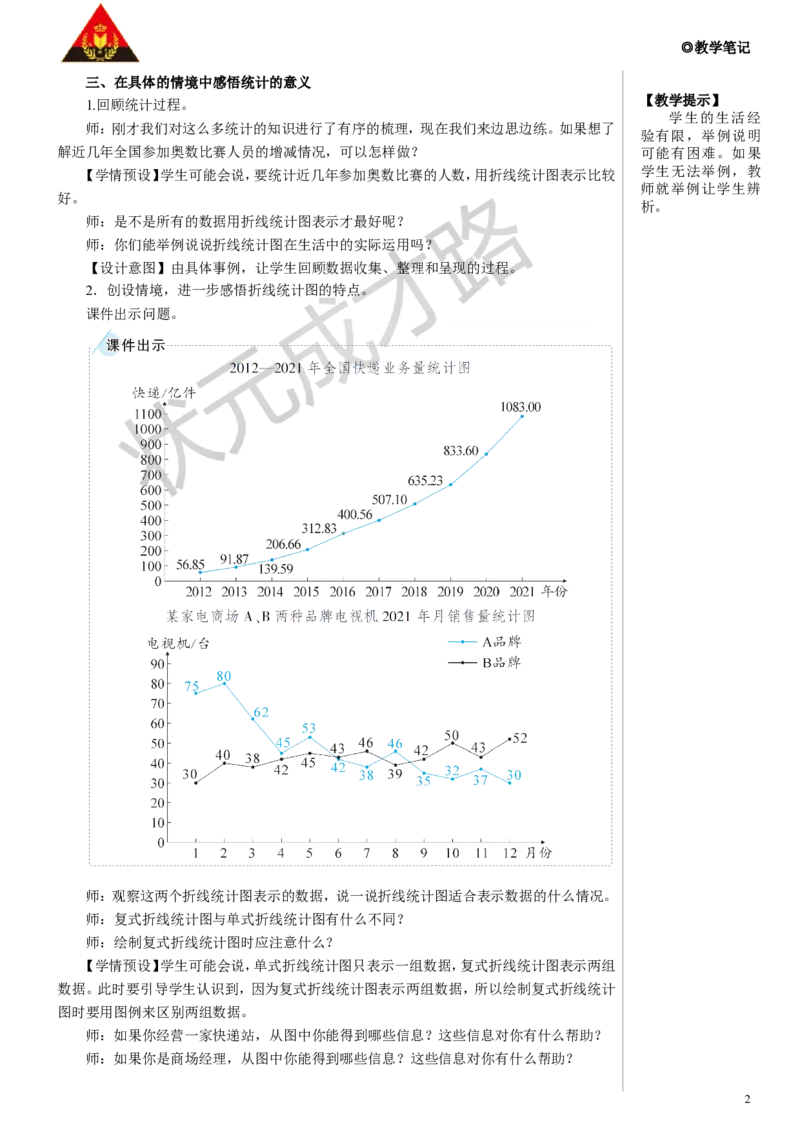 第4课时统计教案_小学数学人教版单独教案（1-6上下册）_《状元大课堂教案》1-6上下册（26春）_1-6下册_5年级下册_9总复习