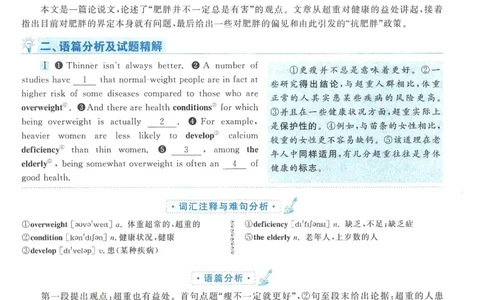 2014年考研英语二完型解析_考研英语真题（英一＋英二）_考研英语真题_考研英语二历年真题_考研英语完型专项_赠送：英语二完型真题解析