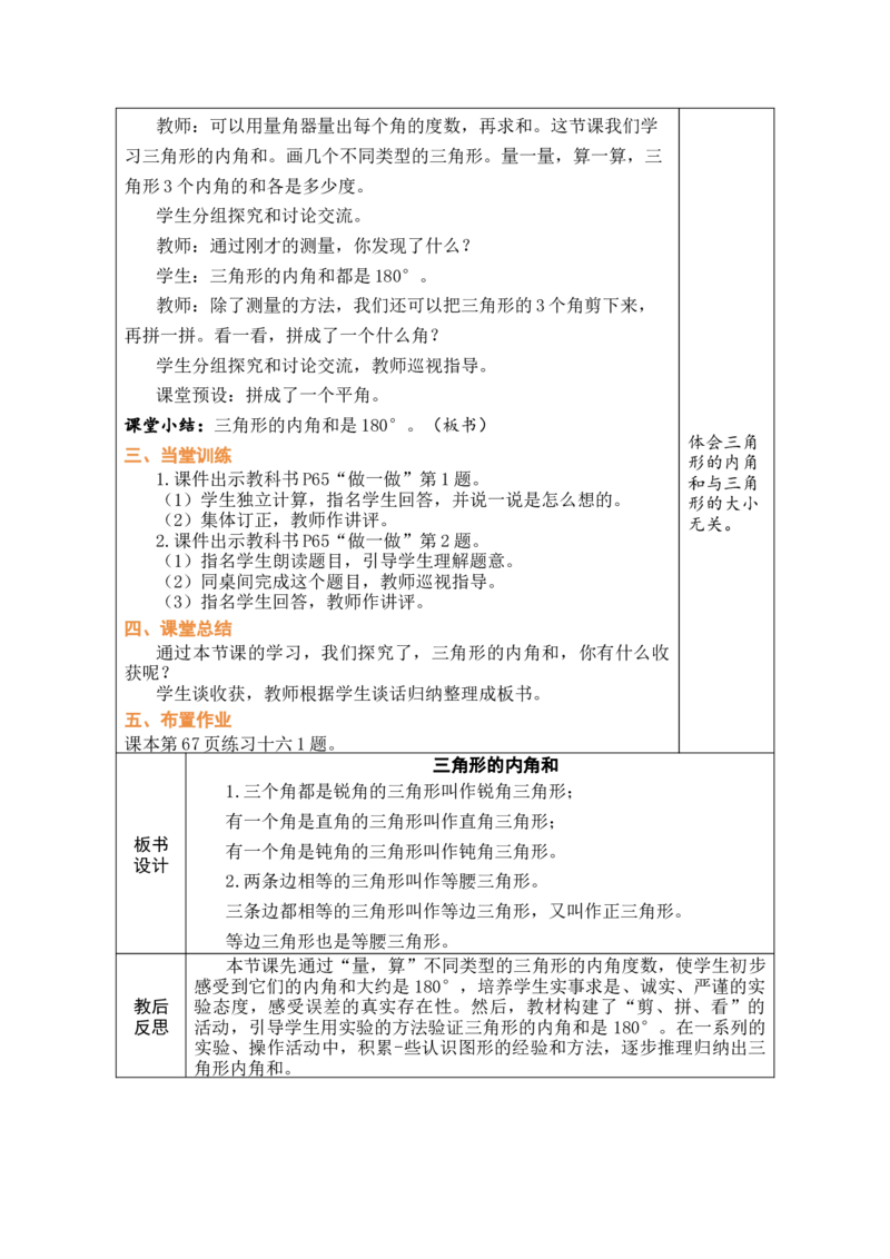 第4课时三角形的内角和_小学数学人教版单独教案（1-6上下册）_《绿卡图书教案》1-6下册（26春）_4年级下册（26春）_5三角形
