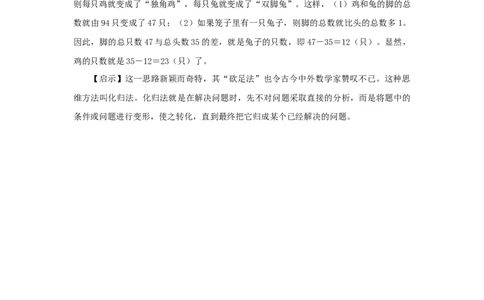 鸡兔同笼_小学数学人教版2年级上册_8趣味故事_8趣味故事