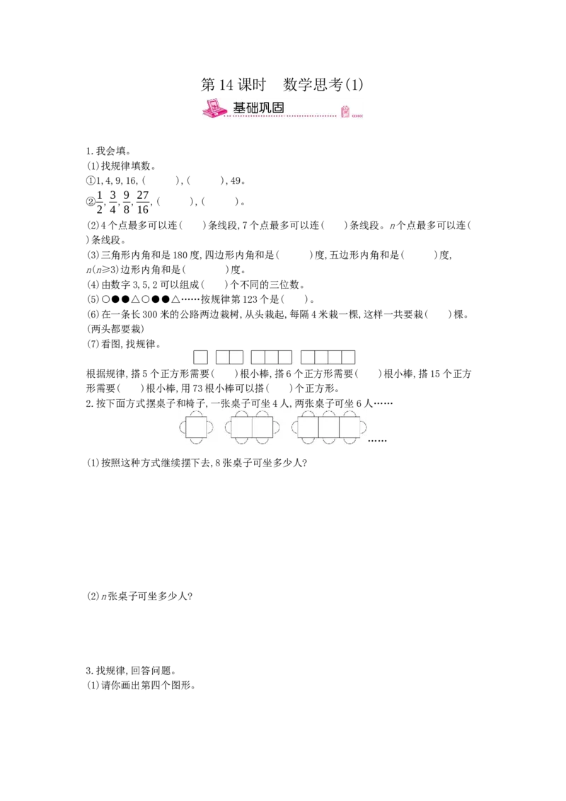 第14课时数学思考(1)_小学数学人教版6年级下册_13单项测试卷_13单项测试卷