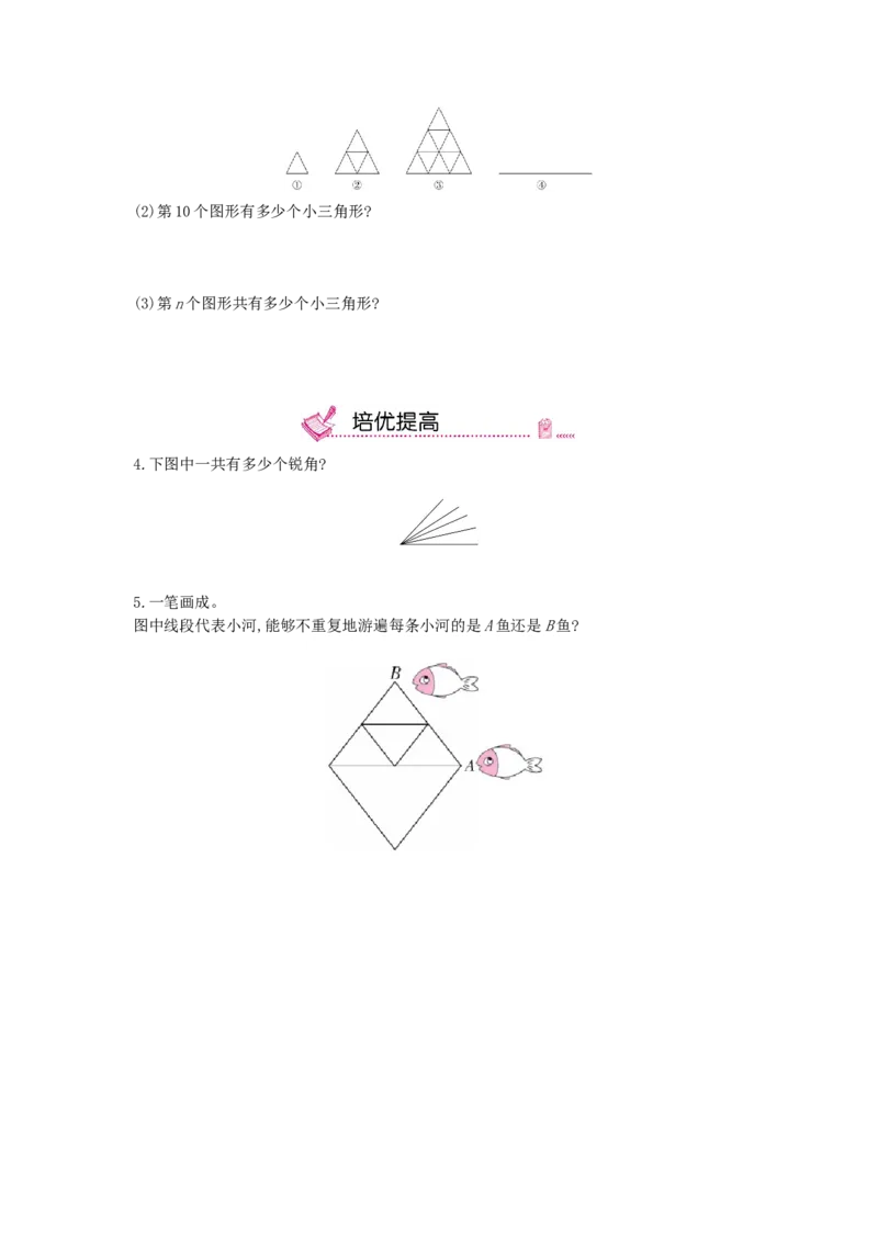 第14课时数学思考(1)_小学数学人教版6年级下册_13单项测试卷_13单项测试卷