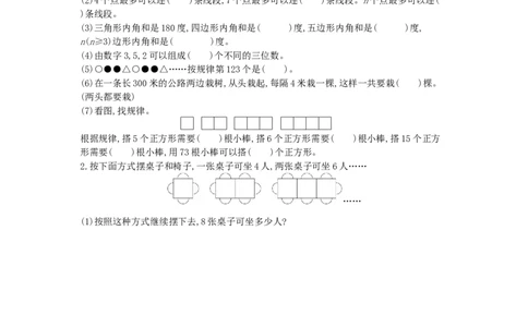第14课时数学思考(1)_小学数学人教版6年级下册_13单项测试卷_13单项测试卷