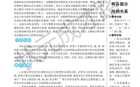 第1课时加、减法的意义和各部分间的关系教案_小学数学人教版单独教案（1-6上下册）_《状元大课堂教案》1-6上下册（26春）_1-6下册_4年级下册_1四则运算