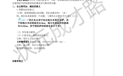 第1课时加、减法的意义和各部分间的关系教案_小学数学人教版单独教案（1-6上下册）_《状元大课堂教案》1-6上下册（26春）_1-6下册_4年级下册_1四则运算