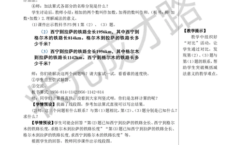 第1课时加、减法的意义和各部分间的关系教案_小学数学人教版单独教案（1-6上下册）_《状元大课堂教案》1-6上下册（26春）_1-6下册_4年级下册_1四则运算