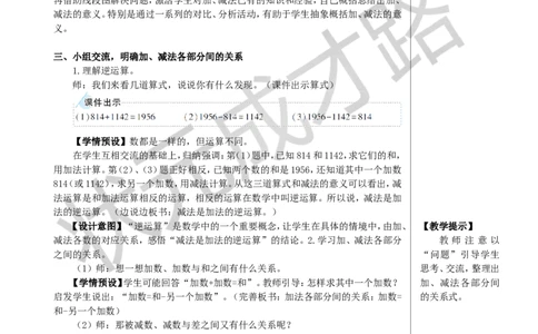 第1课时加、减法的意义和各部分间的关系教案_小学数学人教版单独教案（1-6上下册）_《状元大课堂教案》1-6上下册（26春）_1-6下册_4年级下册_1四则运算