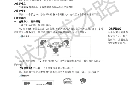 第1课时观察物体（二）（1）教案_小学数学人教版单独教案（1-6上下册）_《状元大课堂教案》1-6上下册（26春）_1-6下册_4年级下册_2观察物体（二）
