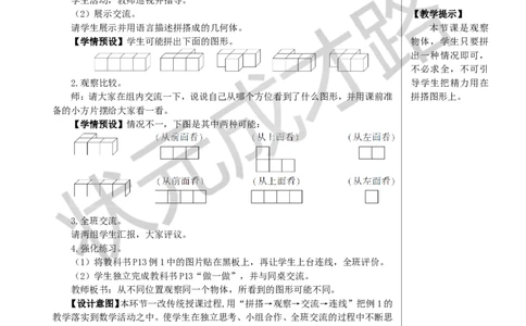 第1课时观察物体（二）（1）教案_小学数学人教版单独教案（1-6上下册）_《状元大课堂教案》1-6上下册（26春）_1-6下册_4年级下册_2观察物体（二）