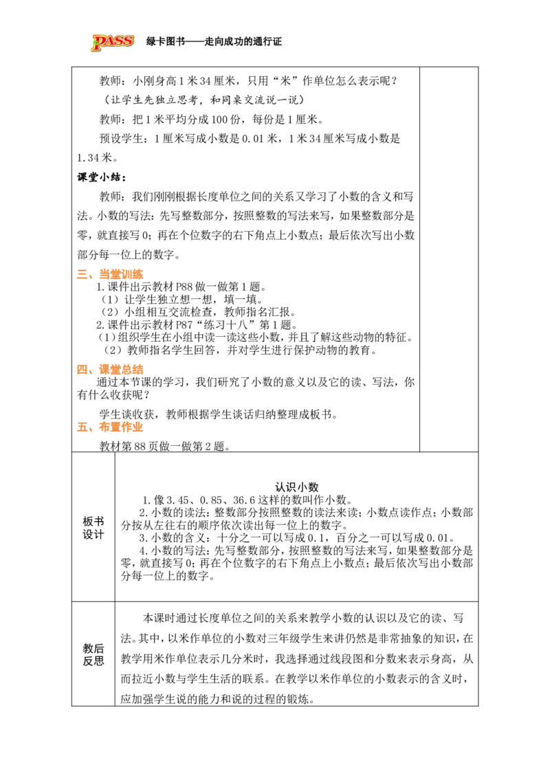 1认识小数_小学数学人教版单独教案（1-6上下册）_《绿卡图书教案》1-6下册（26春）_3年级下册（26春）_7小数的初步认识