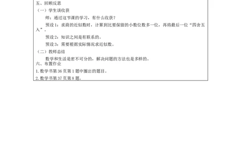 商的近似数_教学设计_小学数学人教版单独教案（1-6上下册）_《智慧教育教案》1-6上下册（25秋）_1-6上册_5年级上册（教案）新插图_第3单元小数除法