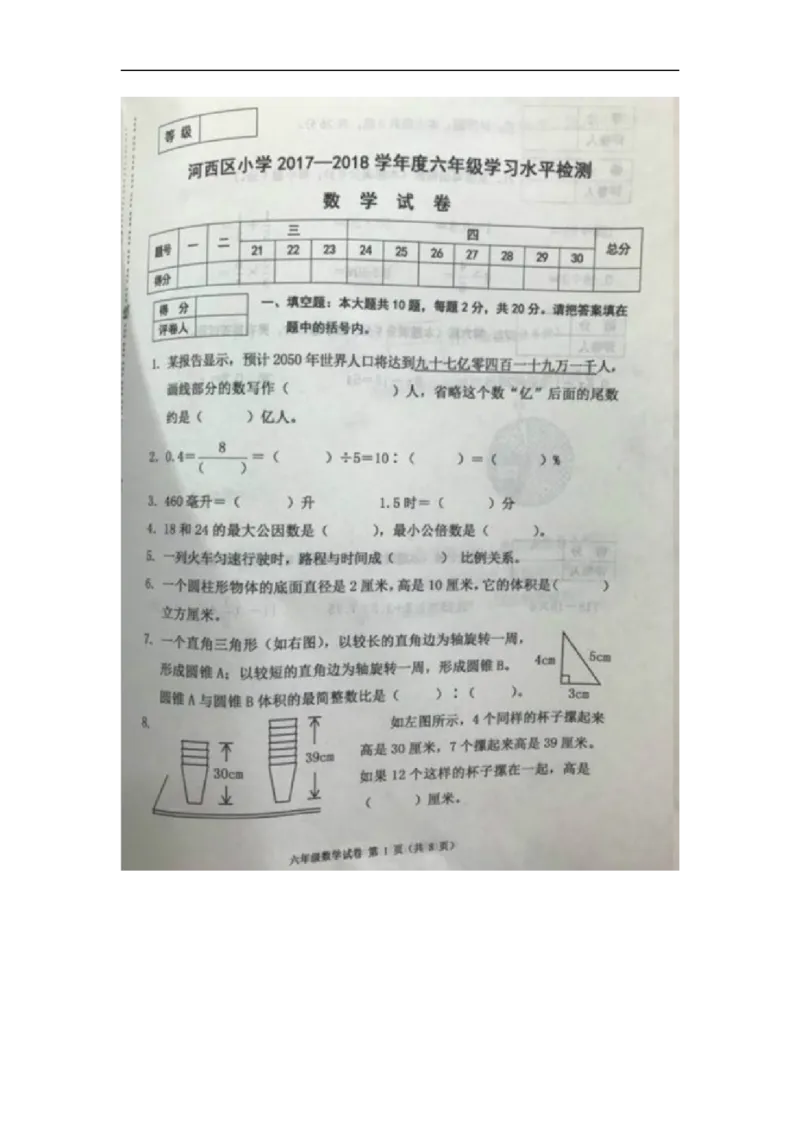 人教版六年级下数学期末考试试卷（1）_小学数学人教版6年级下册_15历年考试真题_15历年考试真题