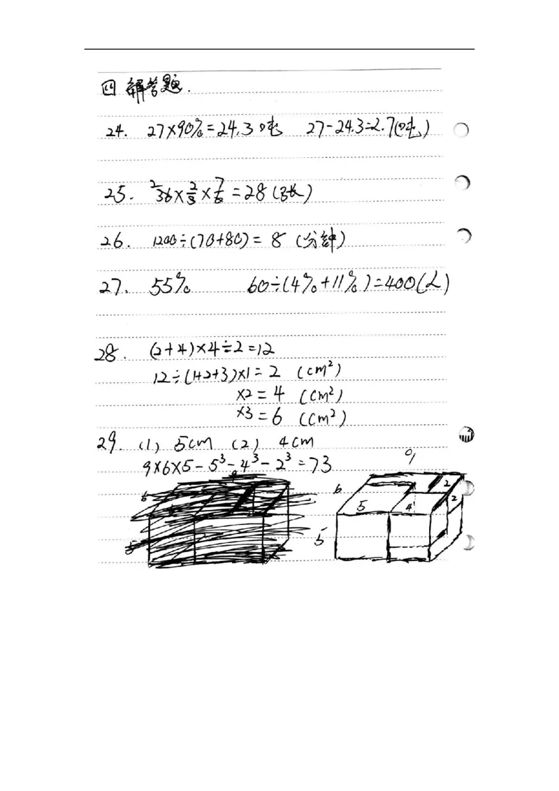 人教版六年级下数学期末考试试卷（1）_小学数学人教版6年级下册_15历年考试真题_15历年考试真题