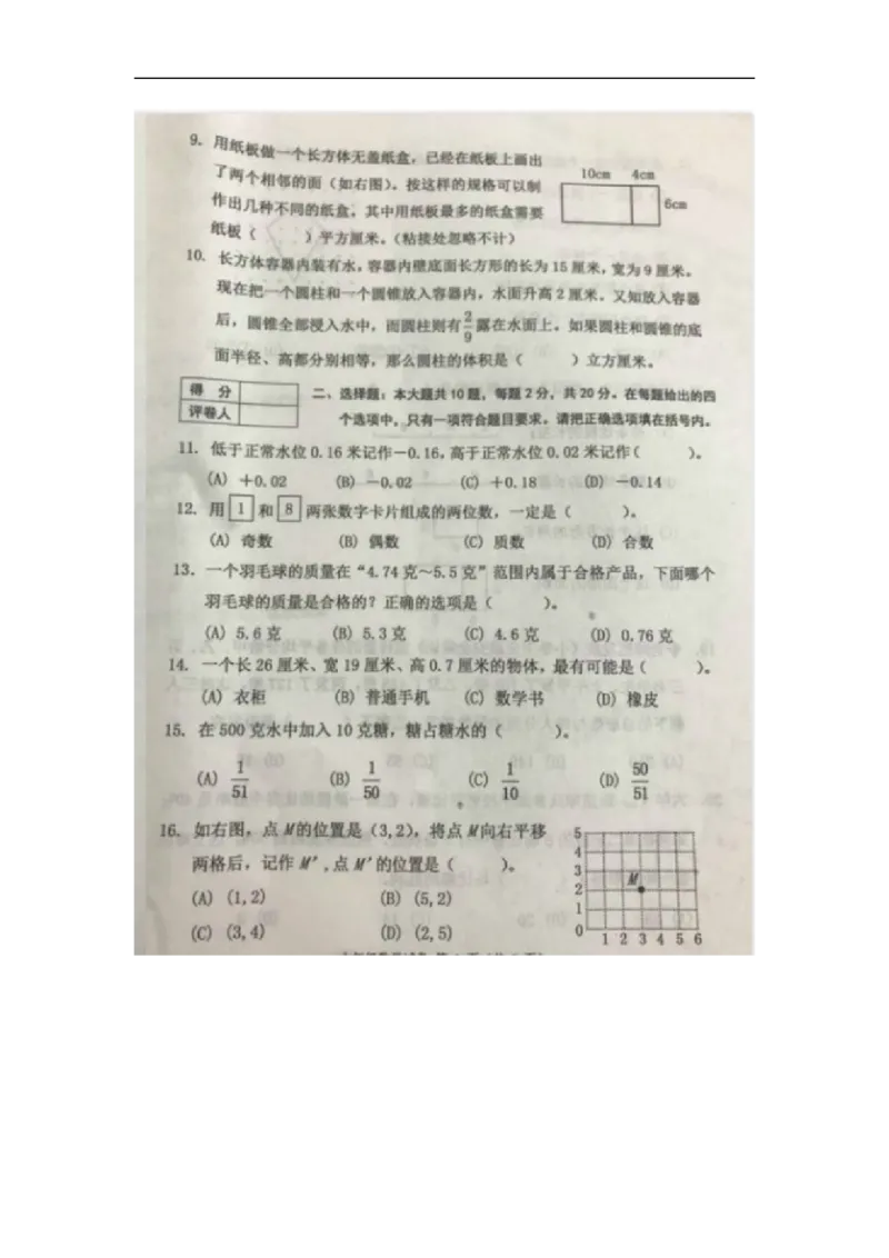 人教版六年级下数学期末考试试卷（1）_小学数学人教版6年级下册_15历年考试真题_15历年考试真题