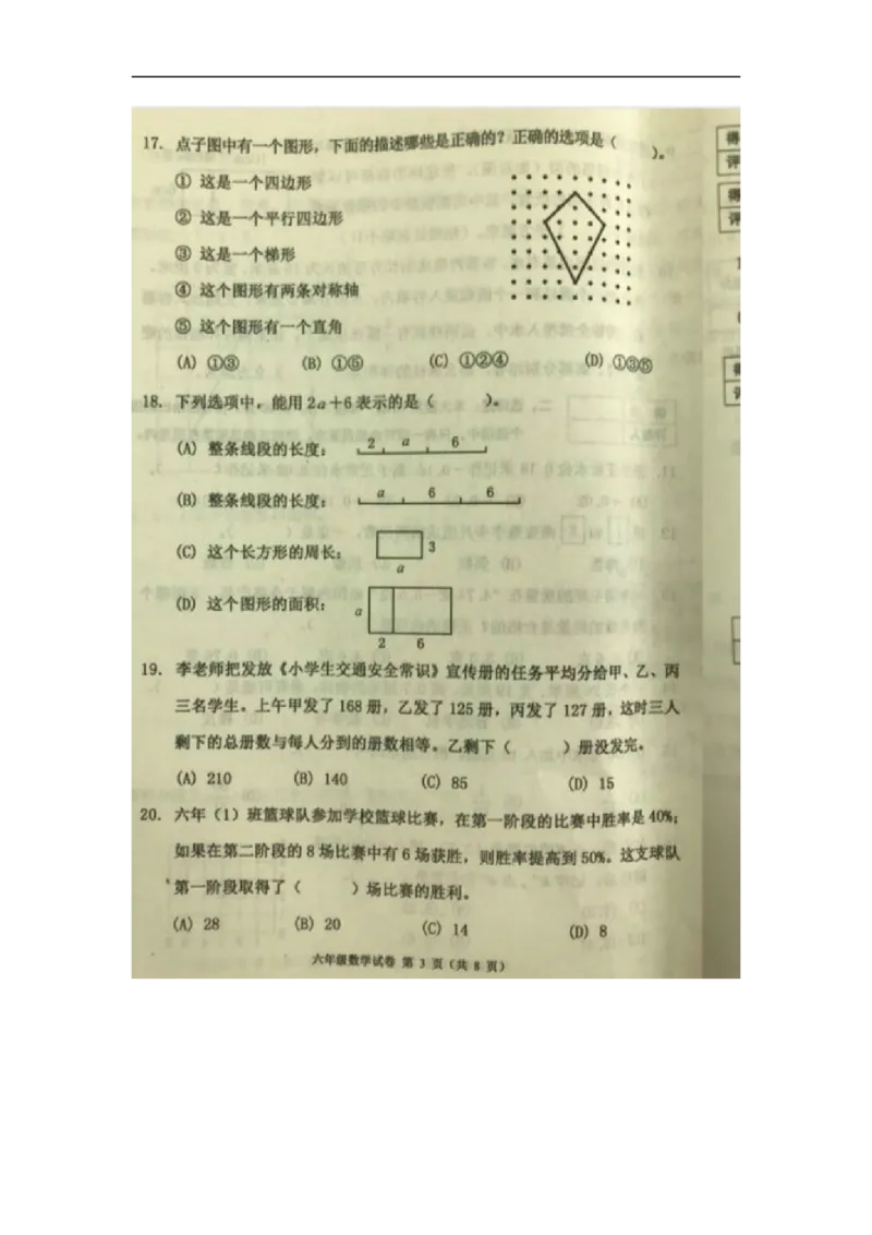 人教版六年级下数学期末考试试卷（1）_小学数学人教版6年级下册_15历年考试真题_15历年考试真题